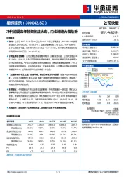 净利润受去年投资收益扰动，内生增速大幅抬升