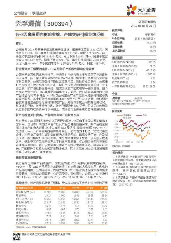 行业因素短期内影响业绩，产能突破引领业绩反转