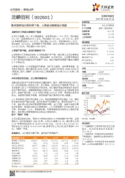 需求淡季钛白粉价格下滑，三季度业绩略低于预期