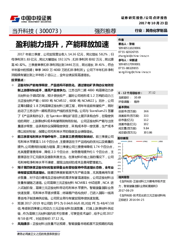盈利能力提升，产能释放加速