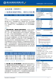 电影业务稳步增长,看好公司长期