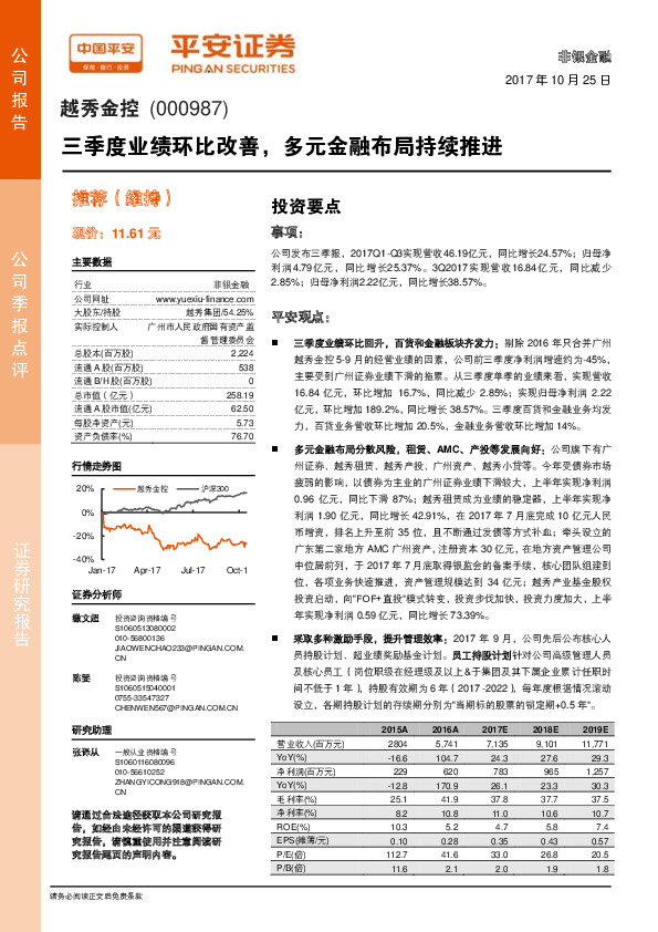 三季度业绩环比改善，多元金融布局持续推进