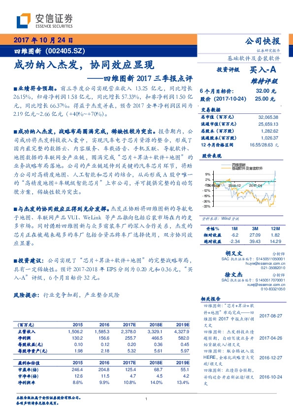 2017三季报点评：成功纳入杰发，协同效应显现