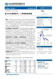 重卡行业持续景气，三季报略超预期