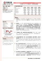 中信银行2017年3季报点评：如何看它的缩表？