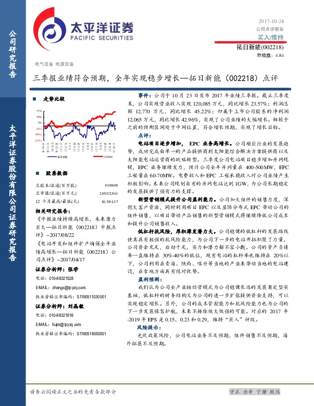 点评：三季报业绩符合预期，全年实现稳步增长