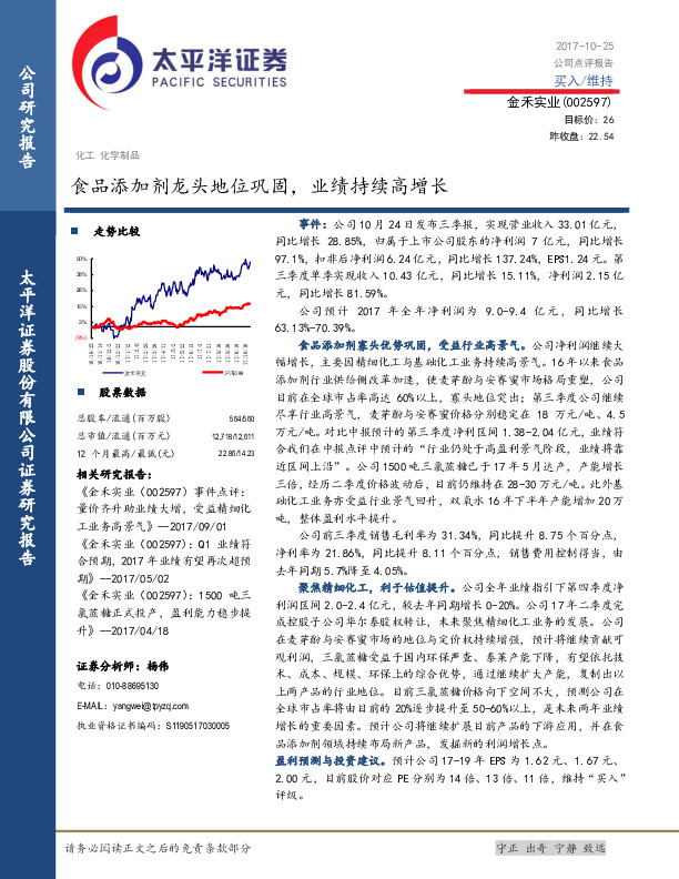 食品添加剂龙头地位巩固，业绩持续高增长