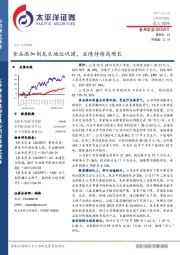 食品添加剂龙头地位巩固,业绩持续高增长