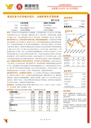 点评报告:渠道改善与扩张稳步进行,业绩高增长有望持续