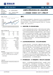 2017三季报点评：业绩符合预期,固废龙头进入快速发展期