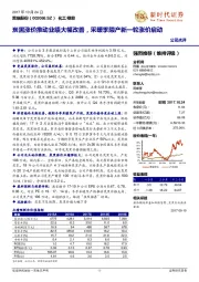 炭黑涨价推动业绩大幅改善，采暖季限产新一轮涨价启动