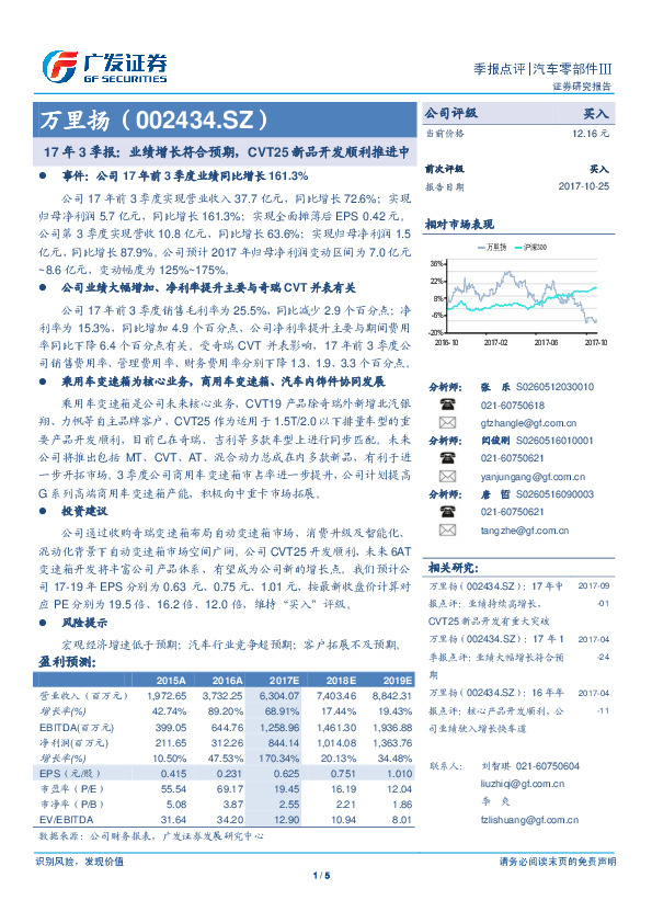 17年3季报：业绩增长符合预期，CVT25新品开发顺利推进中