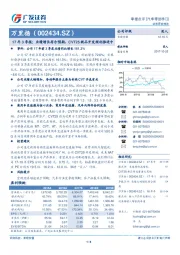 17年3季报：业绩增长符合预期，CVT25新品开发顺利推进中