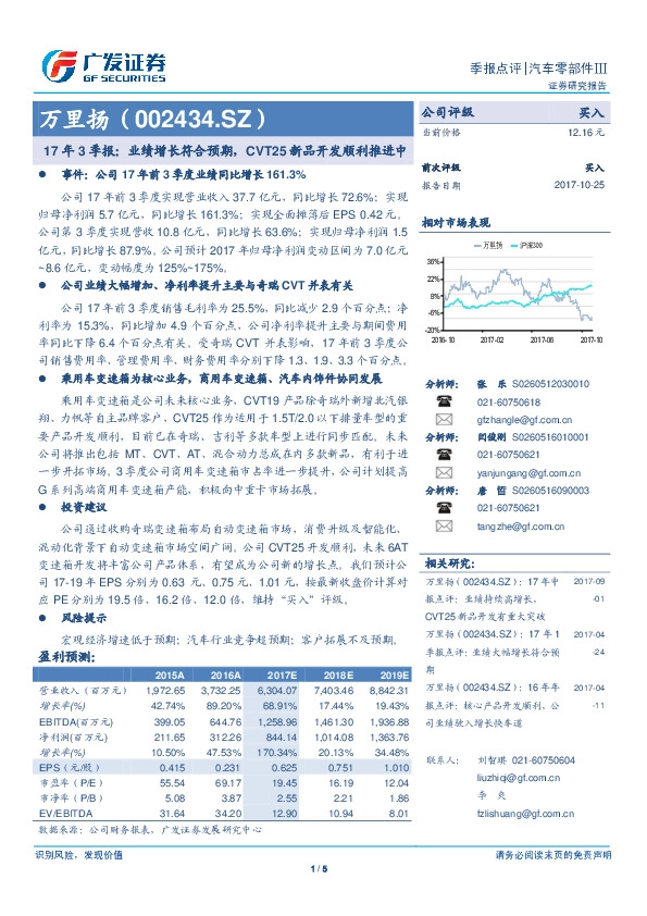 17年3季报：业绩增长符合预期，CVT25新品开发顺利推进中