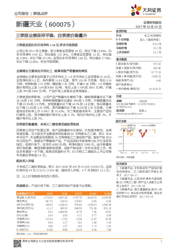 三季报业绩保持平稳，四季度价稳量升