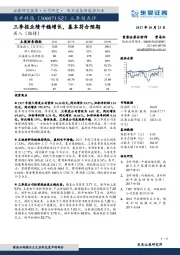 三季报点评：三季报业绩平稳增长，基本符合预期