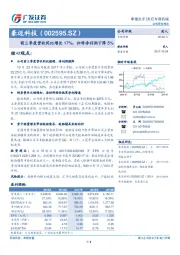 前三季度营收同比增长17%，归母净利润下降5%