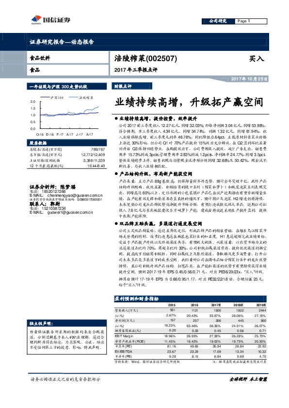 2017年三季报点评：业绩持续高增，升级拓产赢空间