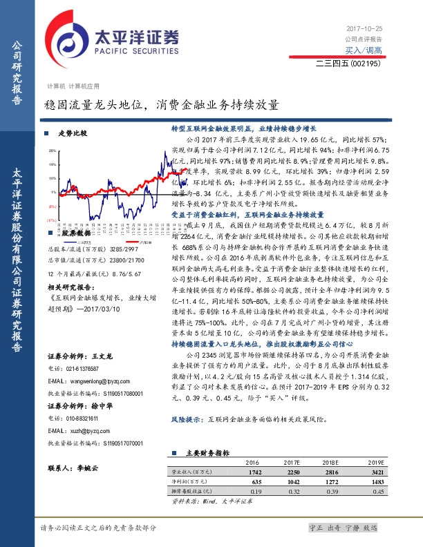 稳固流量龙头地位，消费金融业务持续放量