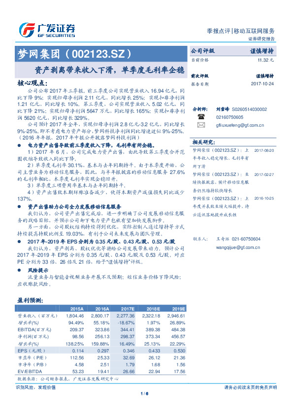 资产剥离带来收入下滑，单季度毛利率企稳