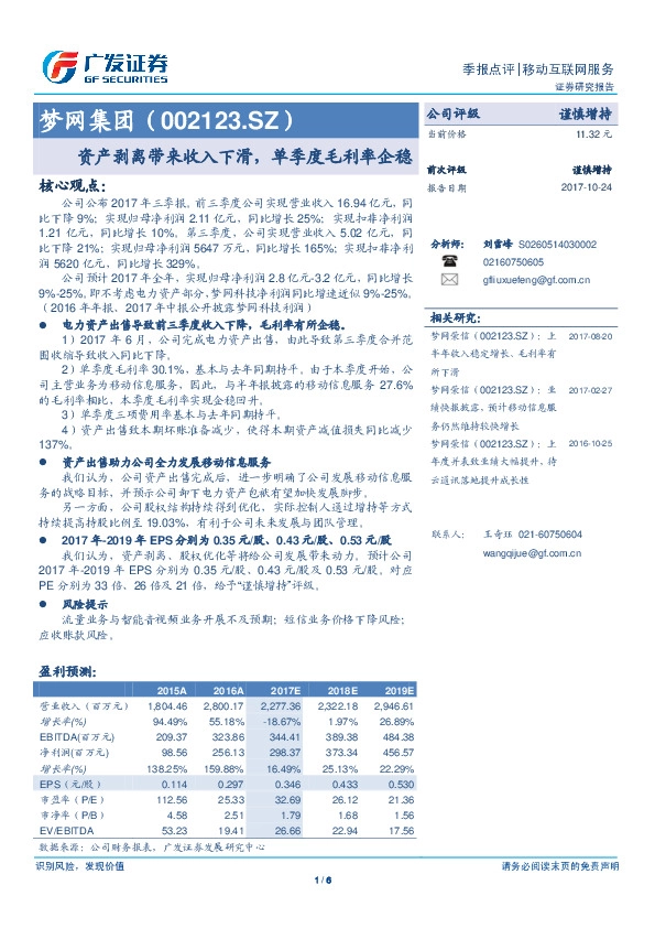 资产剥离带来收入下滑，单季度毛利率企稳