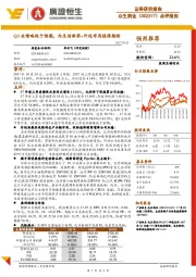 Q3业绩略低于预期,内生创新药+外延布局值得期待