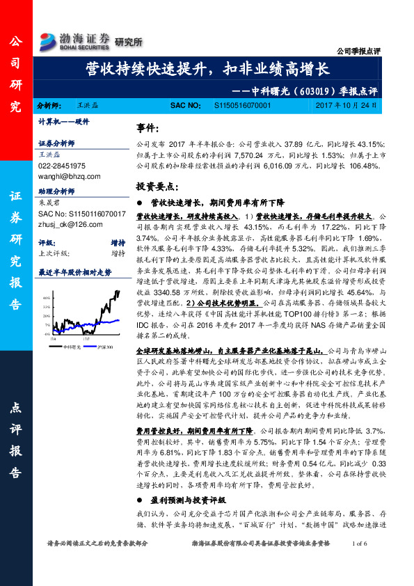 季报点评：营收持续快速提升，扣非业绩高增长