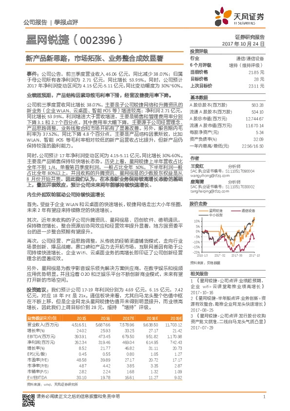 新产品新思路，市场拓张、业务整合成效显著