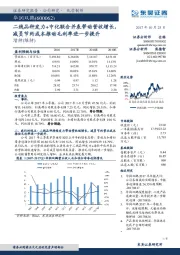 二线品种发力+中化联合并表带动营收增长，减员节约成本推动毛利率进一步提升