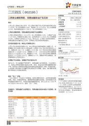 季报点评：三季度业绩超预期，消费金融资金扩张见效