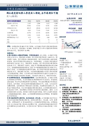 确认进度影响第三季度收入增速，全年高增长可期