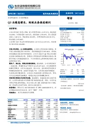 Q3业绩高增长，财税业务推进顺利