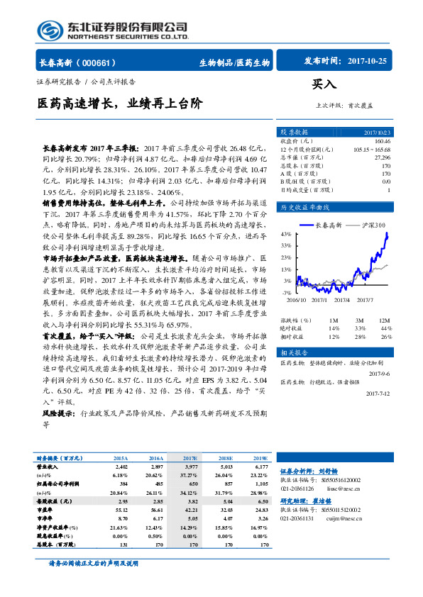 医药高速增长，业绩再上台阶