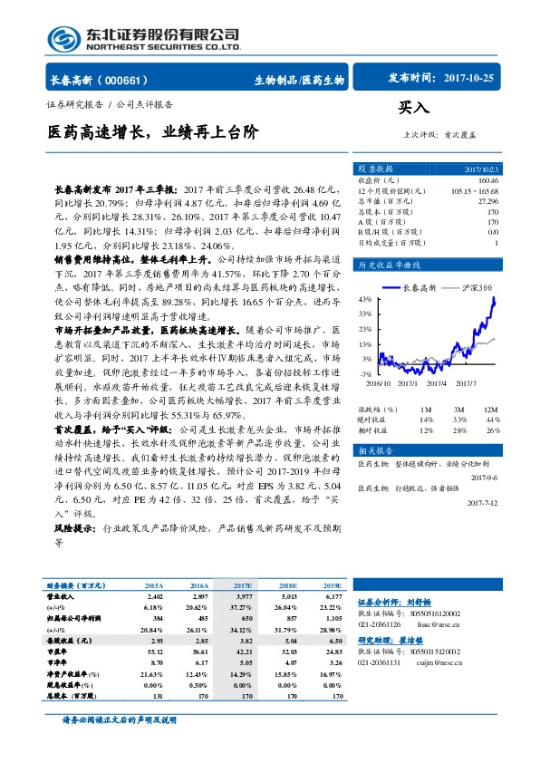 医药高速增长，业绩再上台阶