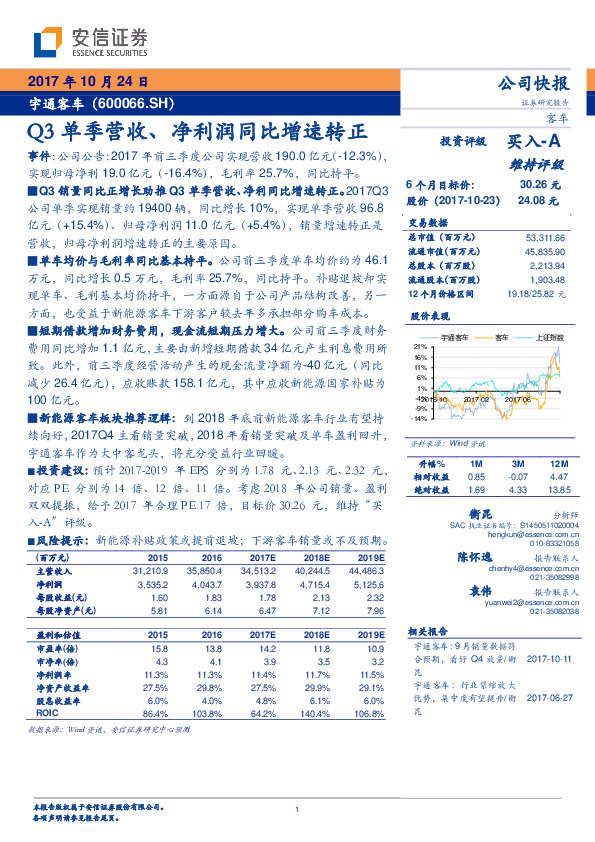 Q3单季营收、净利润同比增速转正