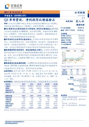 Q3单季营收、净利润同比增速转正