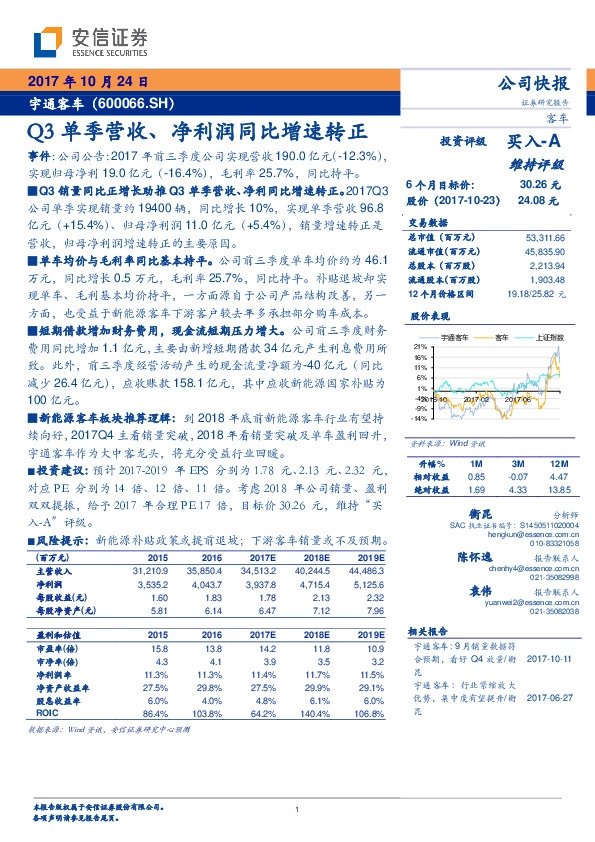 Q3单季营收、净利润同比增速转正