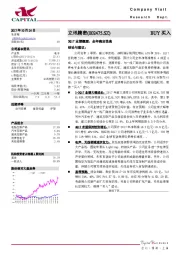 3Q17业绩靓丽，全年确定性高