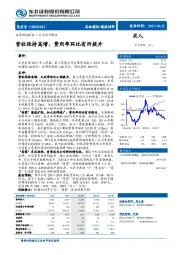 公司点评报告：营收保持高增，费用率环比有所提升