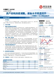 中信银行17年三季报业绩点评：资产结构持续调整，拨备水平明显回升