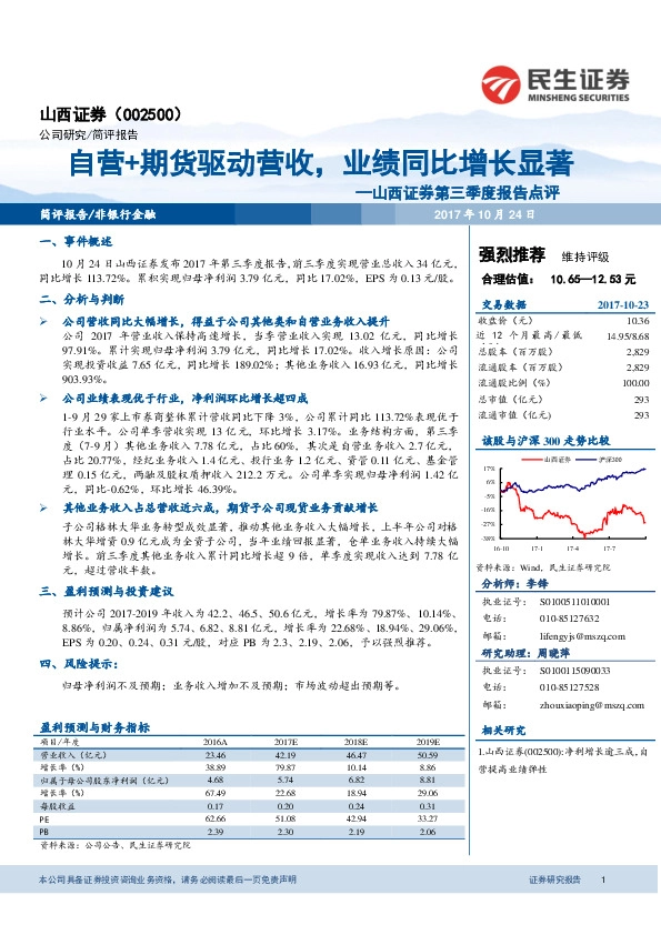 第三季度报告点评：自营+期货驱动营收，业绩同比增长显著