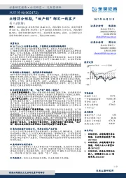 业绩符合预期，“地产销”绑定一线客户