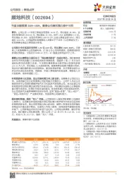 季报点评：年度业绩预增350%-400%，赛事公司盈利能力势不可挡