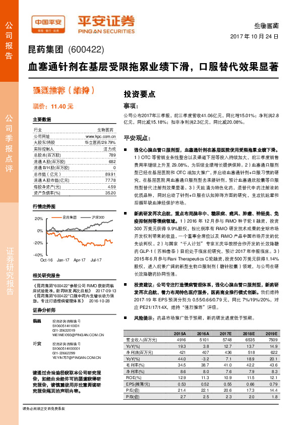 血塞通针剂在基层受限拖累业绩下滑,口服替代效果显著