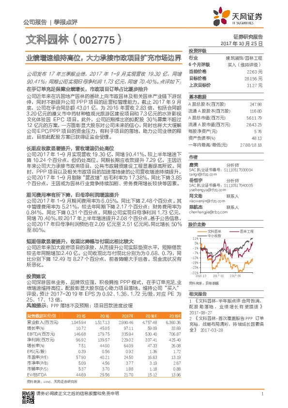 业绩增速维持高位，大力承接市政项目扩充市场边界
