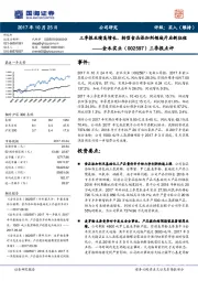 三季报点评：三季报业绩高增长，转型食品添加剂领域开启新征程