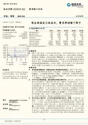 前后两端发力助成长，费用率持续下降中