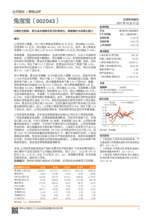 业绩符合预期，营业成本增幅明显毛利率承压，继续看好未来增长能力