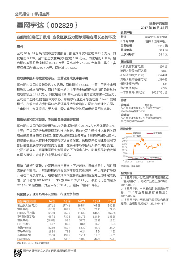 业绩增长略低于预期，应收账款压力消除后稳定增长态势不改