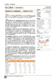 焦煤稀缺龙头业绩稳健高位，山西国改核心标的